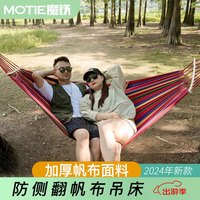 魔铁（MOTIE）户外吊床露营双人加厚加宽绑绳帆布三人单人儿童成人野外休闲秋千 【防侧翻】红条纹双人2m*1m