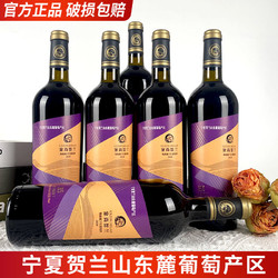 塞尚贺兰 整箱梅鹿辄干红葡萄酒国产750mlx6瓶 宁夏红酒正品