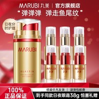 百亿补贴：MARUBI 丸美 抗皱眼霜三代日夜弹淡化鱼尾纹黑眼圈紧致精华旗舰店官方正品