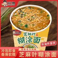 花间巷 糊涂面条河南传统美食杂粮非油炸面饼免煮冲泡速食泡面整箱