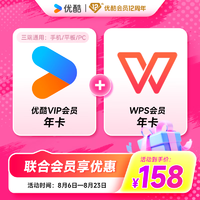 YOUKU 优酷 VIP会员年卡+WPS会员年卡