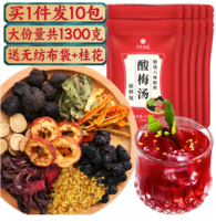 中广德盛 正宗老北京酸梅汤原材料包可商用 130g*10袋