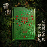 自营 调香盘 调香师的原料百宝箱 开启芳香探索之旅 法国调香师协会主席作序 多位国际调香师供稿 香水爱好者从业者