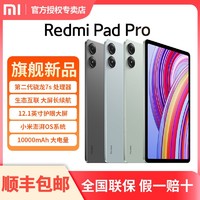 百亿补贴：Redmi 红米 Pad Pro 12.1英寸2.5K高清大屏平板 10000mAh长续航 6+128GB