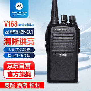                                                             摩托罗拉（Motorola） V168-G6B-4 对讲机 远距离酒店办公物业工地专业商用大功率商业手台