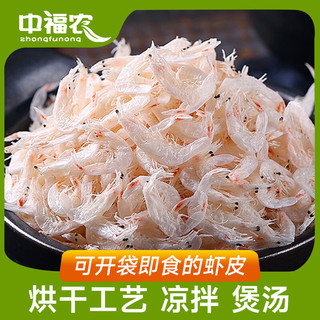 中福农 海产海鲜干货虾皮 虾皮100g