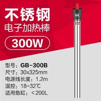 SUNSUN 森森 不锈钢鱼缸加热棒 300w