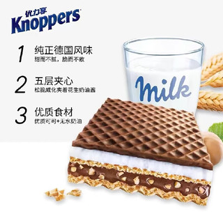 KNOPPERSknoppers 诺帕斯夹心饼干德国威化饼干牛奶榛子巧克力味 花生可可榛子味25g*10包