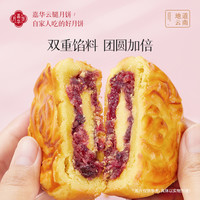 嘉华食品 jiahua food嘉华云腿月饼云南特产传统火腿酥皮中秋鲜花玫瑰月饼盒