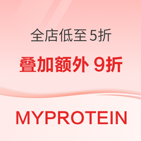 Myprotein运动营养品全店低至5折+额外9折