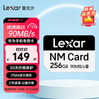 雷克沙(Lexar)华为nm存储卡 华为荣耀手机平板nCARD内存卡 适用mate40/20/30pro/p30p40pro 256GB 读速90MB 写速85MB 华为手机NM卡