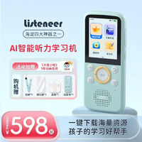 listeneer 倾听者 K5 智能复读机 64GB