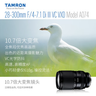 TAMRON 腾龙 A074S 28-300mm F/4-7.1 Di III VC VXD 变焦镜头 索尼FE卡口