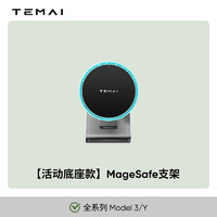 特麦 TEMAI适用特斯拉model3Y磁吸手机车载支架无线快充导航配件丫 Magsafe磁吸支架