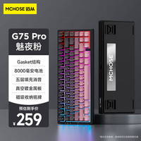 MCHOSE 迈从G75客制化机械键盘gasket结构 三模2.4G/有线/蓝牙 全键热插拔电竞游戏办公家用 G75 Pro 魅夜粉-抹茶拿铁轴V2