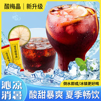 汴都铺子桂花酸梅晶粉速溶固体自制餐饮营火锅商用酸梅汤家用冲调饮料原料 酸梅晶50包