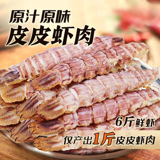 渔大叔 即食皮皮虾肉4-6只纯肉虾爬子高蛋白高钙海味小零食特产休闲48g