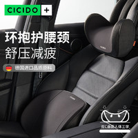 百亿补贴：CICIDO 夕多 汽车头枕腰靠车载靠垫护颈枕座椅靠背车用护腰托腰部