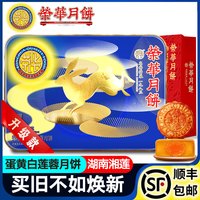 荣华低糖蛋黄莲蓉月饼香甜莲蓉咸香蛋黄营养丰富中秋团精美圆盒装 蛋黄白莲蓉 600g 6个装 国潮·向月 国潮系列