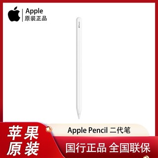 百亿补贴：Apple 苹果 Pencil二代手写笔mini/iPadPro平板电容笔