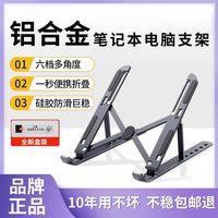 忆捷Y6电脑笔记本支架铝合金属架便携稳适用于联想华硕天选拯救者