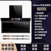 美珏好太太 顶侧双吸抽油烟机变频家用厨房7字型大吸力吸油烟机自动清洗智能语音体感款