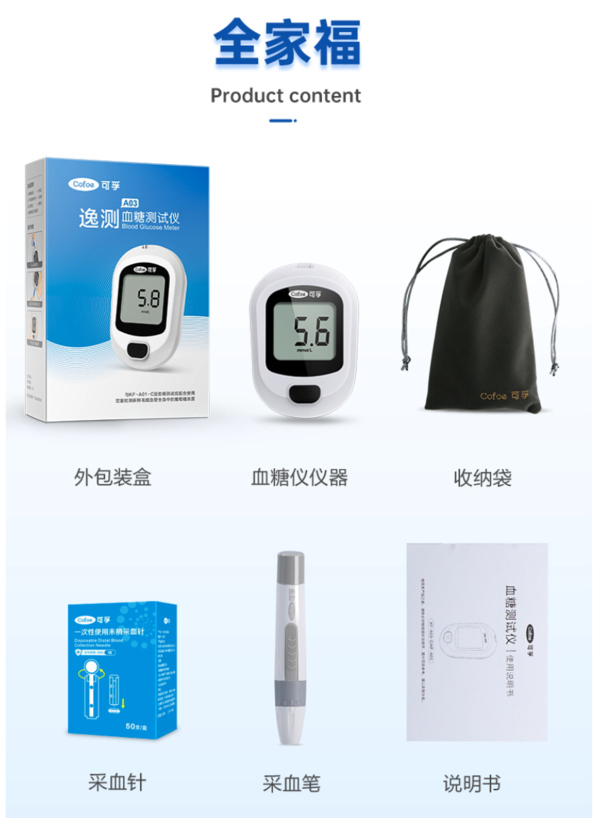 Cofoe 可孚 血糖仪逸测A03型  家用高精准！（仪器+100支血糖试纸+100支采血针）