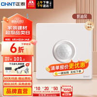 正泰（CHNT）开关插座面板超薄哑光磨砂大板奶油风家用86型墙壁电源 K3E芙蕾白 红外感应延时开关（三线制）