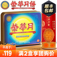 荣华双黄清香白莲蓉月饼 中秋佳节 细腻美味亲友家庭欢聚必备之选 莲蓉双蛋黄 608g 4个装 国潮·探月 国潮系列