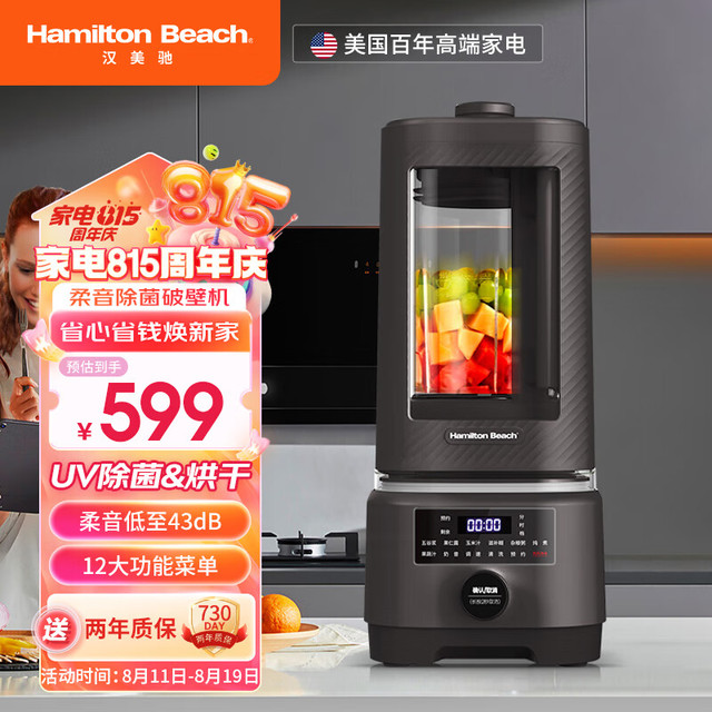 汉美驰 破壁机 除菌烘干家用智能料理机 轻音 43分贝豆浆机全自动辅食机搅拌机果汁机榨汁机