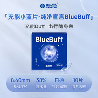 HYDRON 海昌 透明隐形近视眼镜蓝buff日抛30片