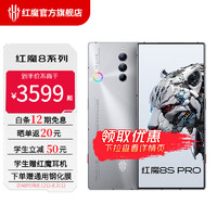 nubia 努比亚 红魔8S Pro第二代骁龙8电竞游戏5G手机6000mAh电池 冰封银翼12G+256G 官方标配