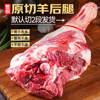 芈羊羊滩羊肉 整根羊后腿5斤 羊肉生鲜羊腿整只 火锅烧烤食 源头直发