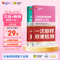 乐福思 艾滋病检测试纸 hiv试纸 梅毒2盒套装