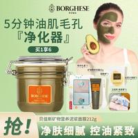 BORGHESE 贝佳斯 泥膜涂抹面膜深层清洁控油平衡收缩毛孔矿物营养泥浆