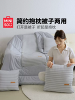 MINISO 名创优品 夏季办公室午睡抱枕小毯子沙发毯午休薄款被子单人空调被