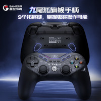 GameSir 盖世小鸡 T3pro九尾狐无线手柄PS对称架构黑神话电脑