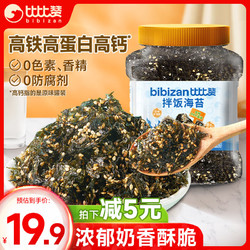 bi bi zan 比比赞 BIBIZAN）拌饭海苔500g罐装芝麻紫菜碎休闲零食儿童拌饭营养下饭料 拌饭海苔 500g