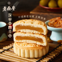 老鼎丰 东北老式五仁月饼 500g