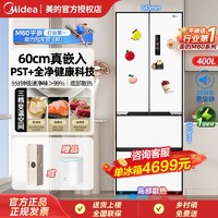 百亿补贴：Midea 美的 M60隐形嵌421法式四开门一级除菌净味大容量家用电冰箱+赠品