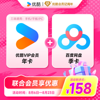 优酷VIP会员年卡12个月+百度网盘季卡 充值填写手机号码