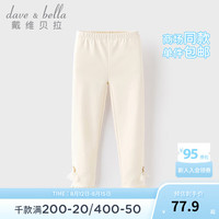 戴维贝拉（DAVE＆BELLA）女童打底裤洋气儿童长裤中大童休闲裤2024秋季童裤小女孩裤子 燕麦白 150cm(身高140-150cm)
