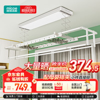 四季沐歌(MICOE)电动晾衣架遥控升降阳台智能晾衣架电动晒衣架家用凉自动晾衣杆F1 衣被同晒+袜夹+遥控白