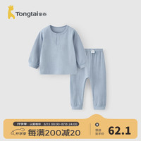 童泰（TONGTAI）宝宝内衣套装春秋季男童女童长袖衣服家居服内衣秋衣秋裤坑条 蓝色  73cm