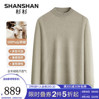 杉杉（SHANSHAN）纯羊绒衫男秋冬商务休闲半高领加厚保暖御寒圆领针织百搭休闲内搭 浅黄 165