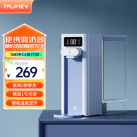 JMEY集米F5恒温婴儿调奶器即热式定量出水冲泡奶机家用冲奶器 莫奈蓝 1.8L
