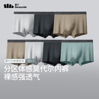 蕉下（beneunder）莫代尔男士内裤7条装无痕底裆抗菌透气平角裤短裤头四角裤 【黑2苔灰2月灰2灰绿1】 7条 175/100(XL)
