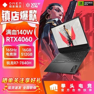 HP 惠普 9 16.1英寸游戏笔记本电脑（R7-7840H、16GB、512GB、RTX4060）