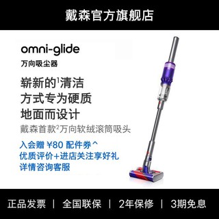 dyson 戴森 Omni-Glide 手持式吸尘器