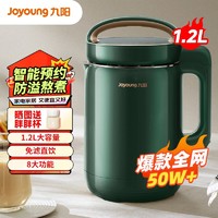 Joyoung 九阳 豆浆机家用1.2L破壁免滤3-4人多功能易清洗D260(复古绿)